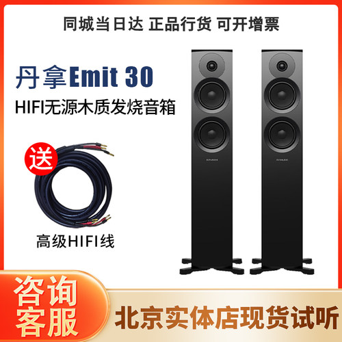 Dynaudio/丹拿 新意境系列Emit 30 HiFi无源书架音响木质发烧音箱