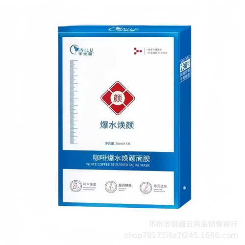 伊妮露咖啡爆水焕颜面膜烟酰胺补水保湿舒缓肌肤提亮5盒2组送1盒
