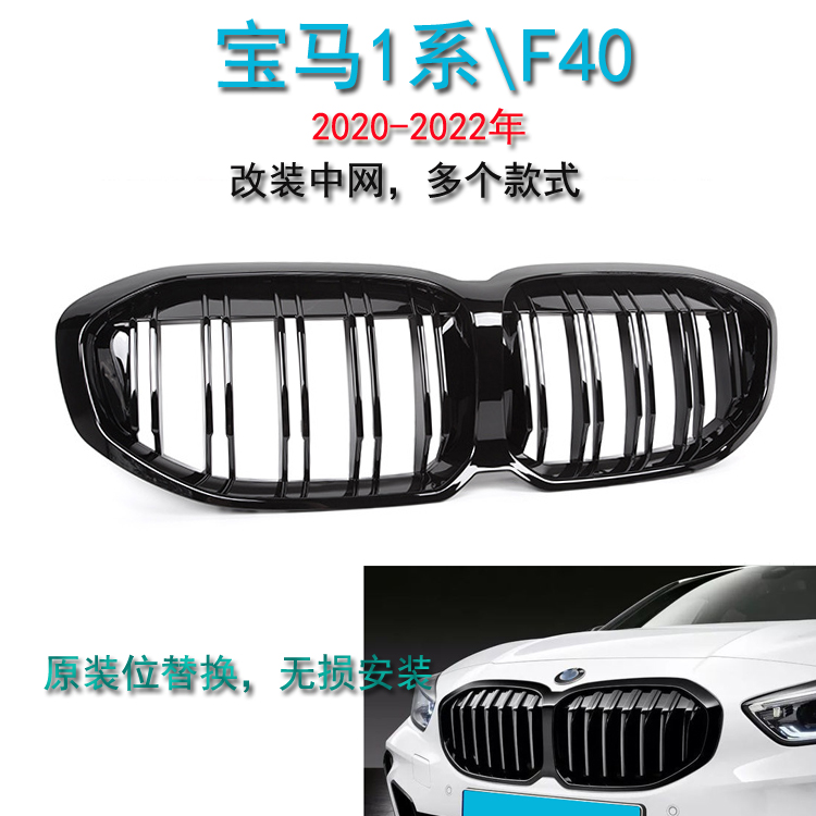 适用宝马1系中网改装宝马BMW F40前脸黑色进气格栅鬼脸M款中网