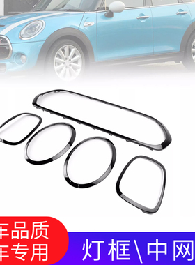 适用宝马迷你MIN F55F56F57大灯框中网框尾灯饰条钢琴亮黑色改装