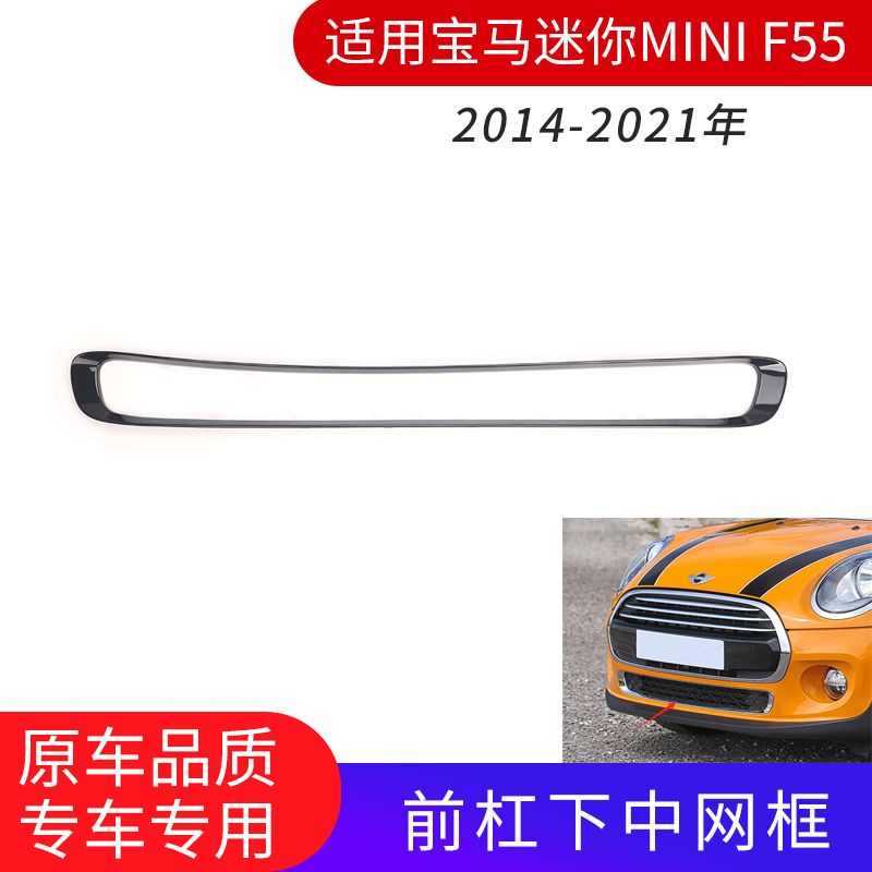 GZYOCN宝马MINIF55下中网框