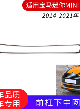 适用宝马mini迷你F55F56改装前杠进气口黑色圈下中网框改黑色框