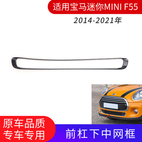 GZYOCN宝马MINIF55下中网框