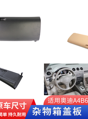 适用02-08年奥迪A4老款B6B7杂物箱锁扣杂物箱拉手扣手套箱扣