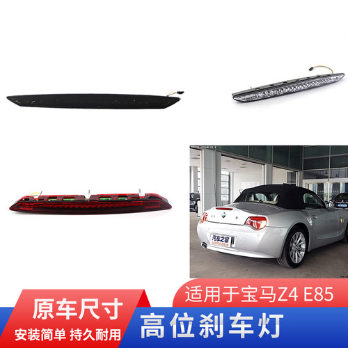 GZYOCNE85刹车灯防撞灯