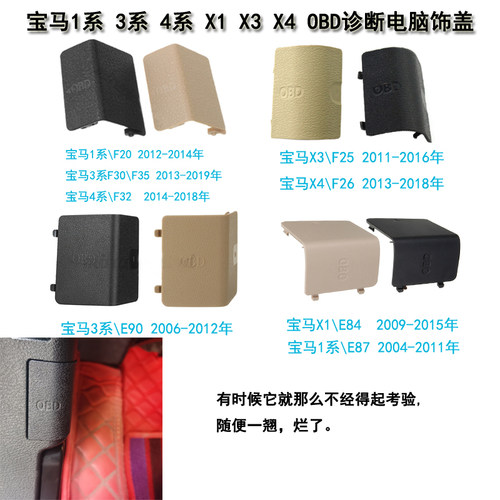 宝马车载电脑饰盖OBD盖