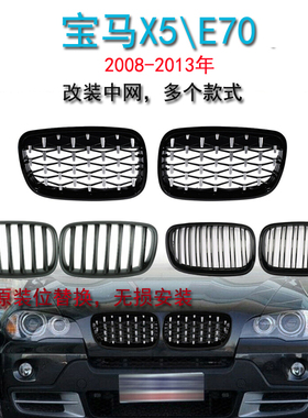 适用宝马X5中网E70改装M款双线亮黑色中网08-13年流星中网格栅