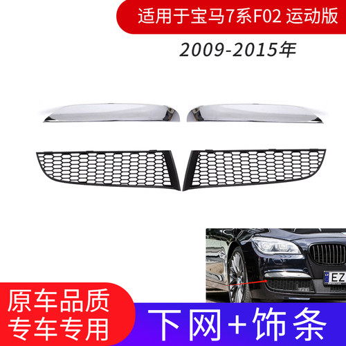 GZYOCN宝马7系雾灯框下格栅