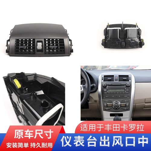 GZYOCN卡罗拉仪表台出风口中