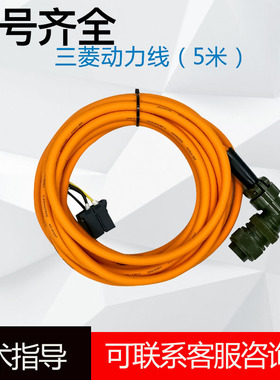 原装三菱M70伺服电机动力线PWCE18-10S-5M4芯插头电源线继电器
