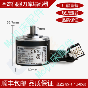 全新台达圣杰伺服刀库编码器HS5-11LN858Z圣杰刀库配件驱动器顺丰