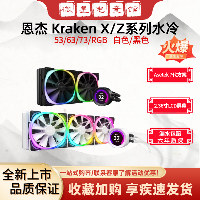 恩杰nzxt海妖z73 z63 z53 x73 x63 x53 rgb黑白色水冷240 360 280