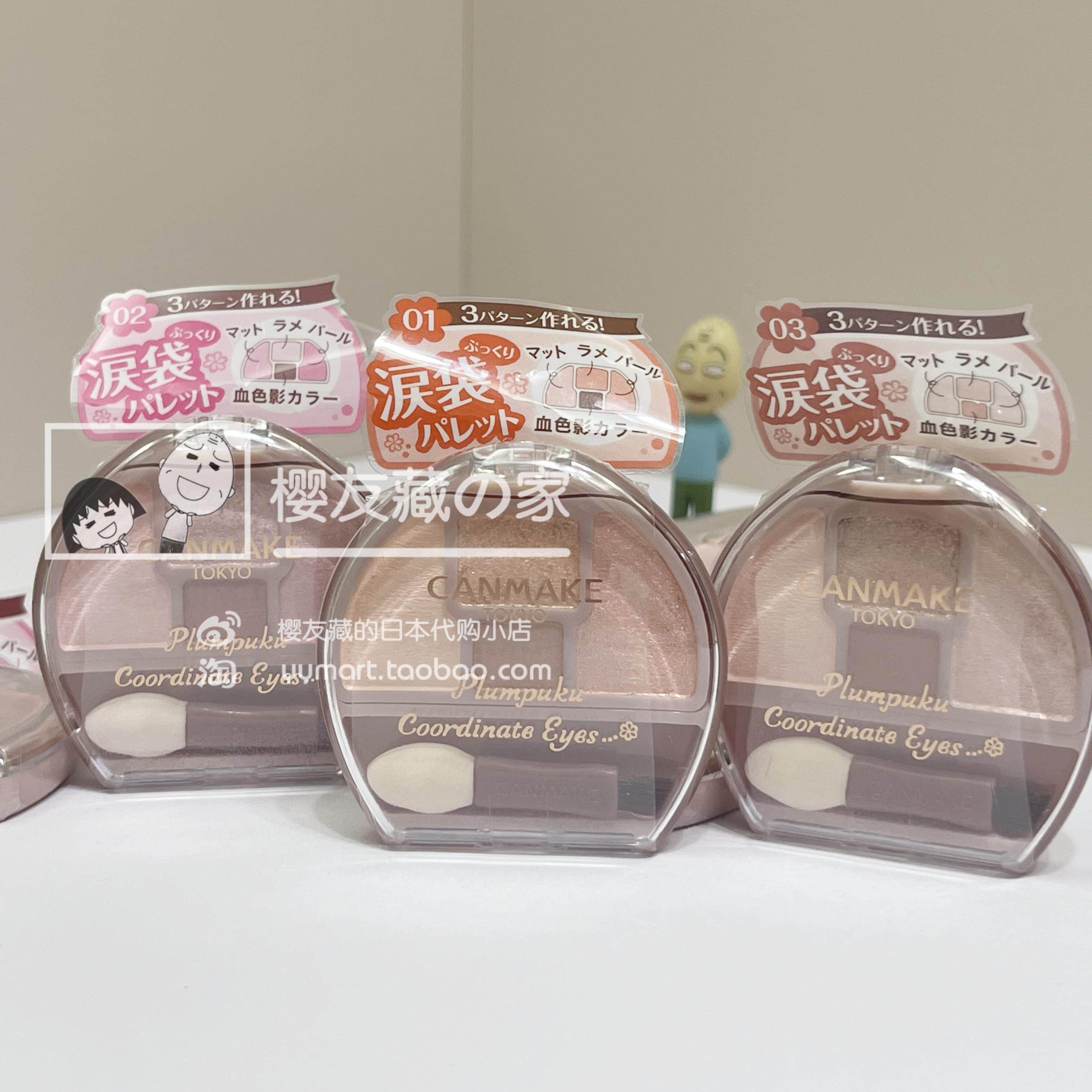 日本本土 CANMAKE井田卧蚕四色眼影盘修饰眼部轮廓泪袋提亮高光盘,彩妆/香水/美妆工具,眼影,淘宝优惠券,粉丝福利购,淘宝优惠卷