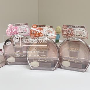 日本本土 CANMAKE井田卧蚕四色眼影盘修饰眼部轮廓泪袋提亮高光盘