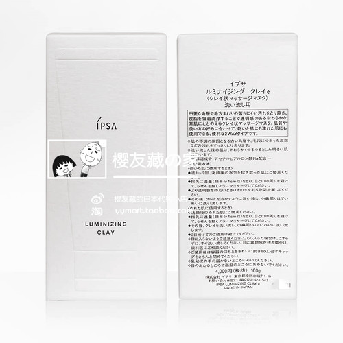 茵芙莎日本去角质100g粘土面膜