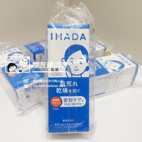 日本本土资生堂ihada保湿乳液