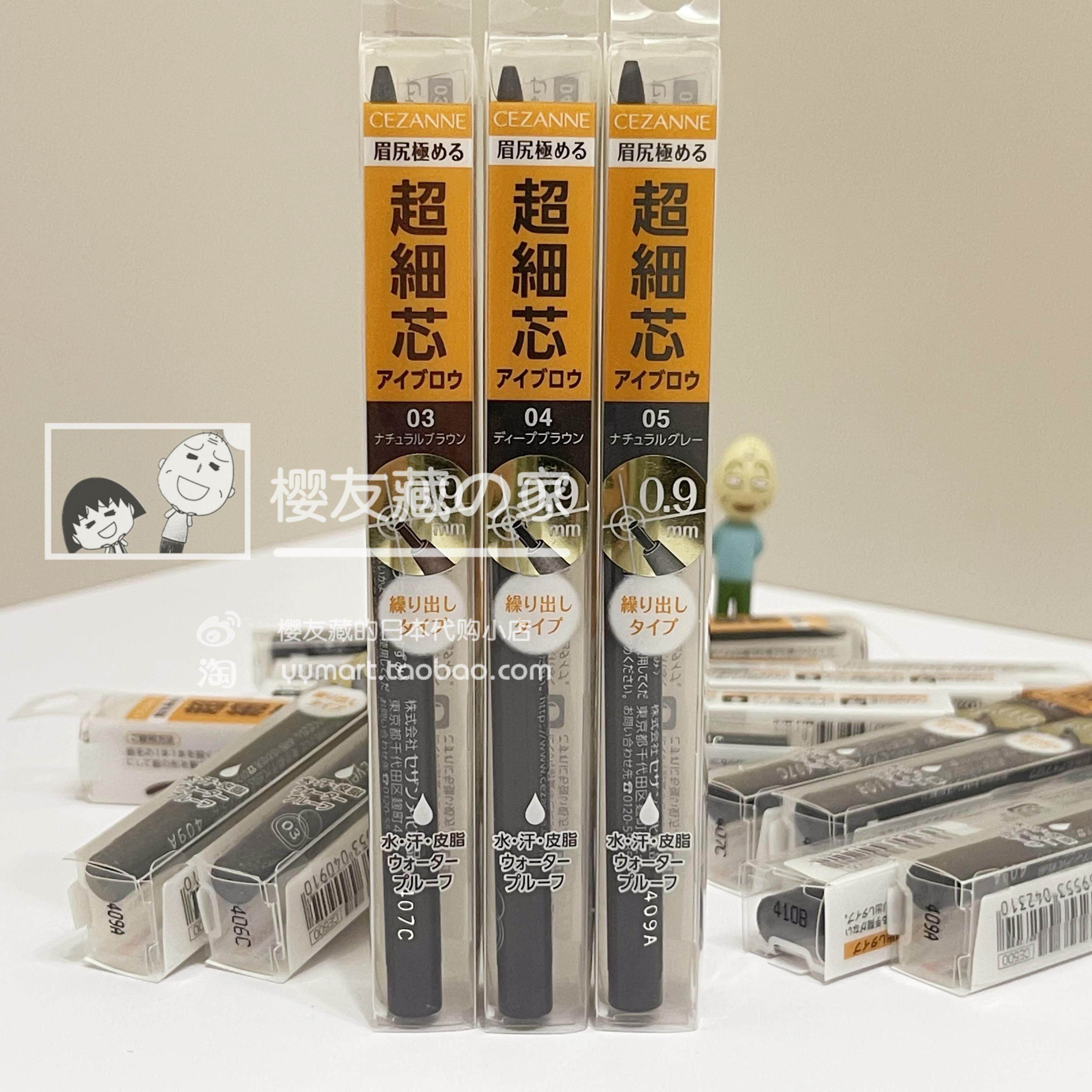 日本本土CEZANNE倩丽 极细眉笔 防水防汗持久自然立体0.9mm超细芯