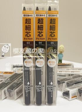 日本本土CEZANNE倩丽 极细眉笔 防水防汗持久自然立体0.9mm超细芯