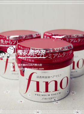 修复干枯发膜fino日本本土发膜