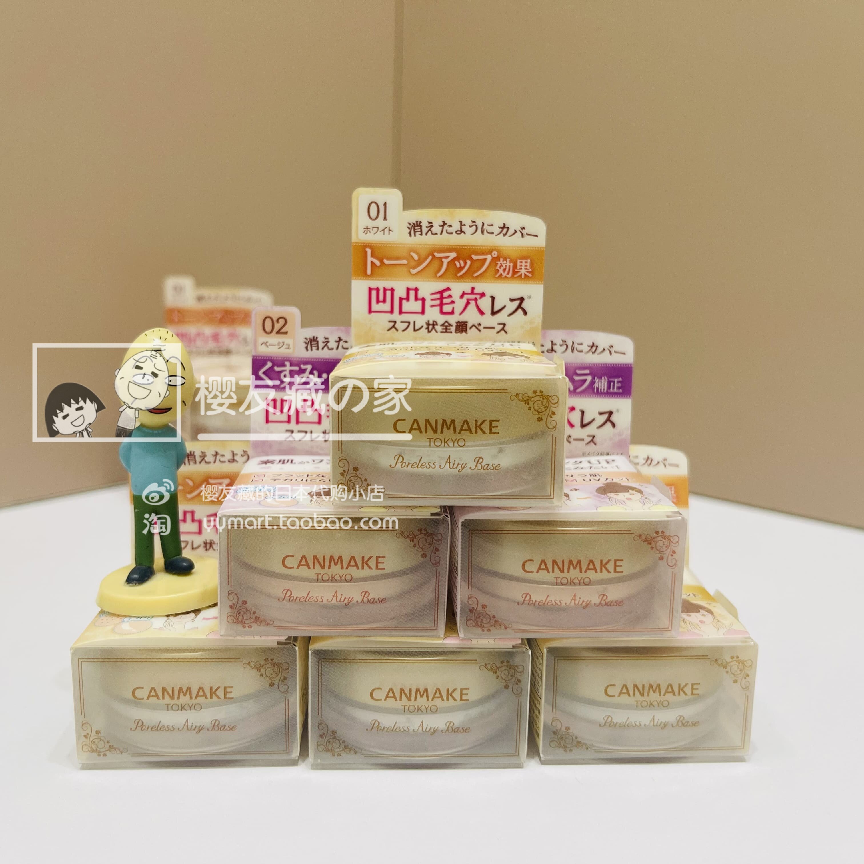 日本 Canmake井田修饰毛孔隐形膏妆前隔离打底膏提亮控油平滑磨皮
