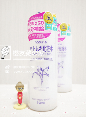 日本本土薏仁爽肤水实惠大碗