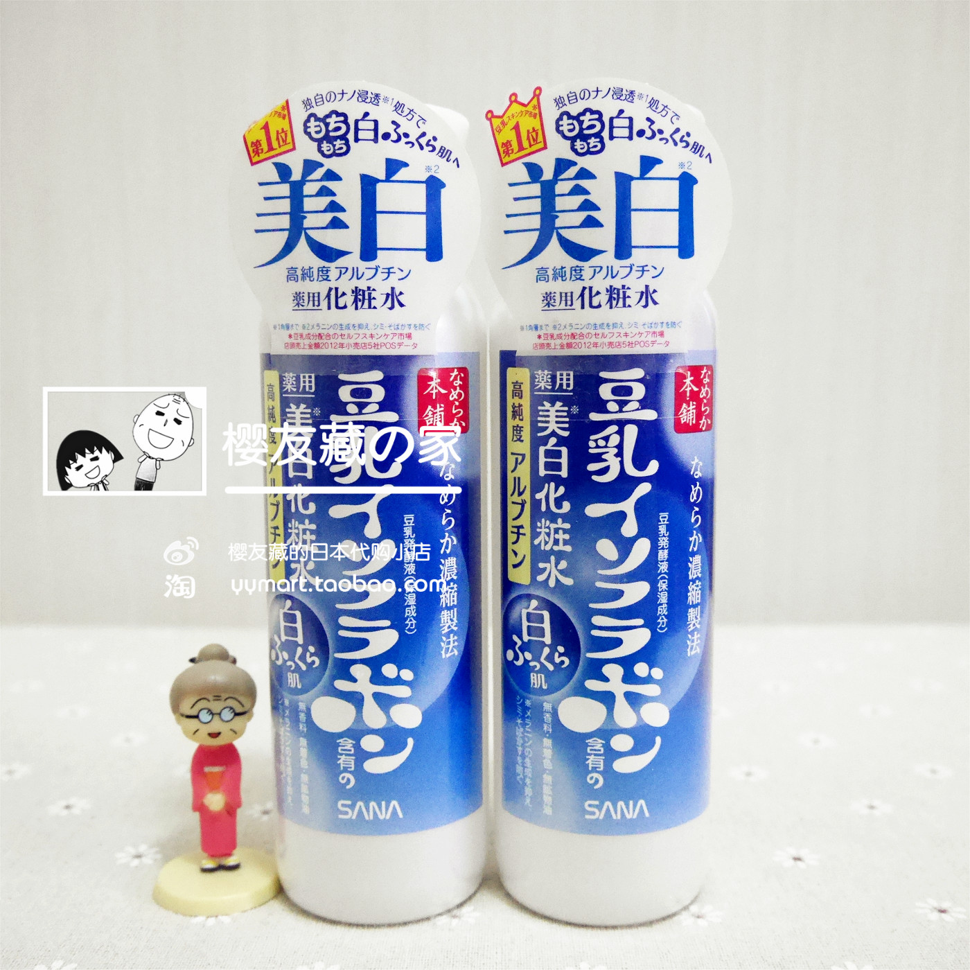 日本正品 SANA豆乳 爽肤水化妆水清爽型美白保湿祛斑200ml正品