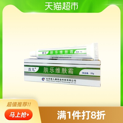 首儿肤乐维肤霜宝宝婴儿儿童保湿护肤品护理膏可搭配硅霜20g