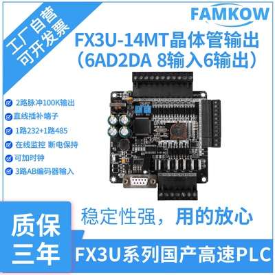 高速脉冲输出工控板FAMKOW国产