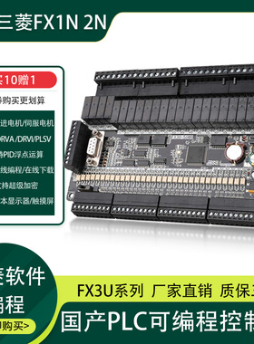 国产PLC工控板FX3U-56MRMT兼容三菱1N2N脉冲8路100K可编程控制器