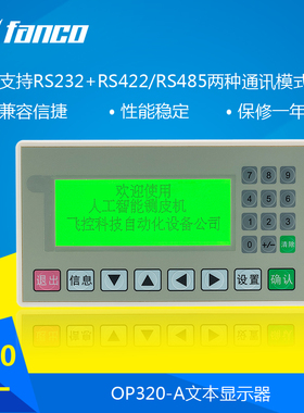 OP320-A MD204L文本显示器 兼容信捷V6.5Z 支持232 422 485