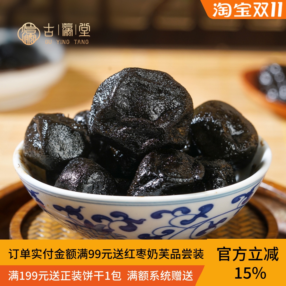 潮州陈年老药桔九制蜜饯咸金桔橘200克潮汕特产三宝果脯蜜饯零食