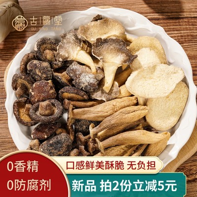 古瀛堂0香精0防腐综合菌菇蘑菇脆