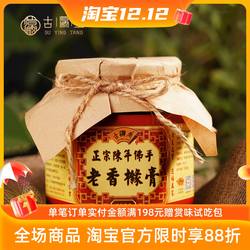 古瀛堂正宗陈年佛手老香黄膏糕潮州汕手信特产膏三宝玻璃瓶装500g