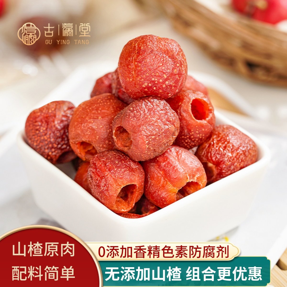 无核空心山楂球果脯干蜜饯酸甜山楂干即食独立包装休闲居家小零食