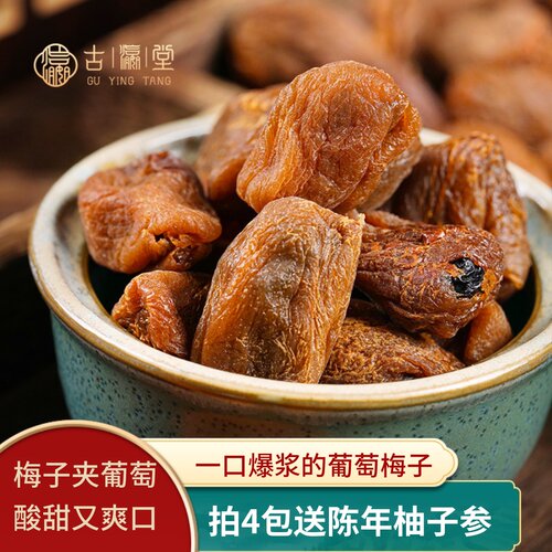古瀛堂葡萄梅子爆浆网红蜜饯零食