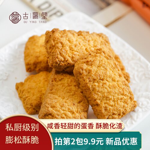 古瀛堂黄油咸蛋酥香酥可口