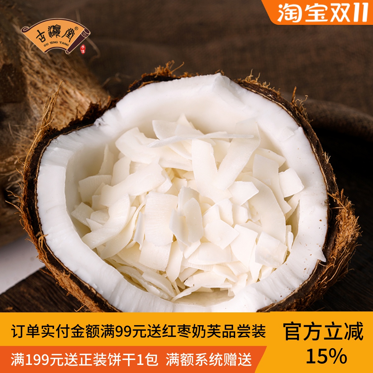 椰子脆片海南风味碳烤椰肉干150克香脆原味烘烤零食休闲烤干果干