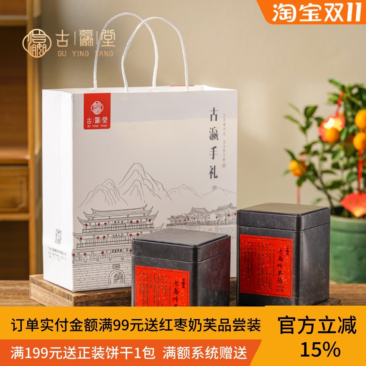 古瀛堂凤凰单丛送礼茶叶大乌叶