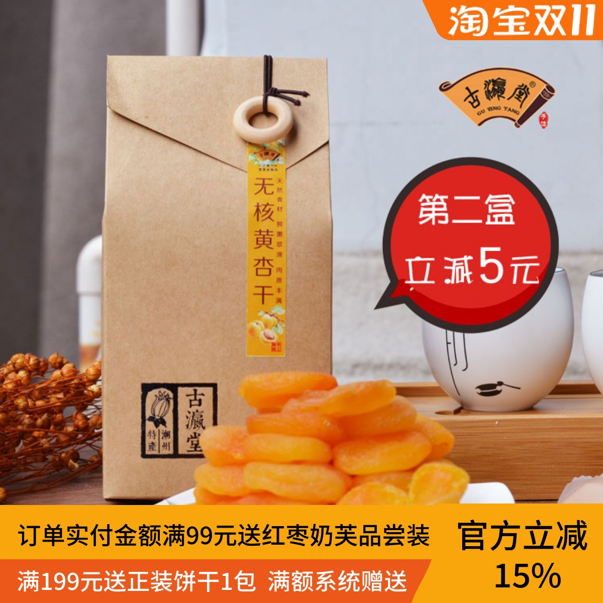 古瀛堂黄杏干盒装独立包装树上吊干无核黄杏脯200克独立包装包邮