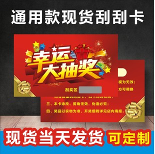 超市活动卡现货刮刮卡定做密码卡抽奖券抽奖卡片定制刮奖卡刮刮乐