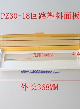 塑料面板 PZ30-18路  配电箱面板 黄色黄板  盖板 C45配电箱面板