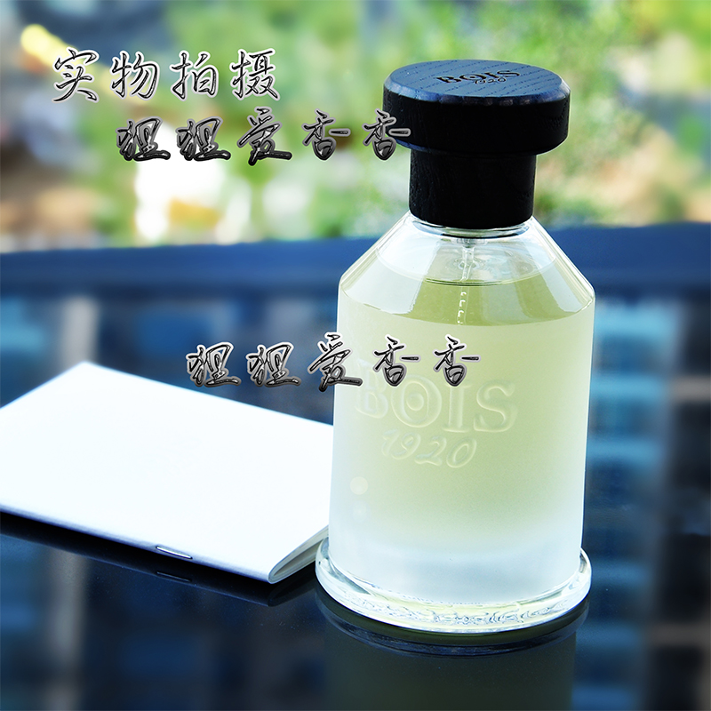 停产波斯Bois1920香根草香水