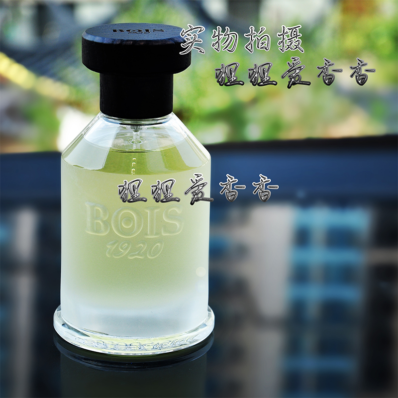 停产波斯Bois1920香根草香水