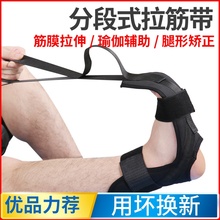 拉筋带 脚踝关节韧带拉伸阴瑜伽器材 足下垂矫正中风偏瘫康复训练