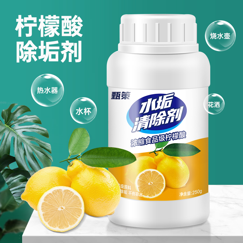 高效电水壶茶渍清洗柠檬酸除垢剂