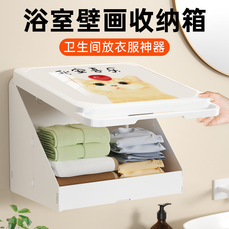 浴室放衣服神器洗澡防水盒置物架厕所折叠小壁柜卫生间壁画收纳箱