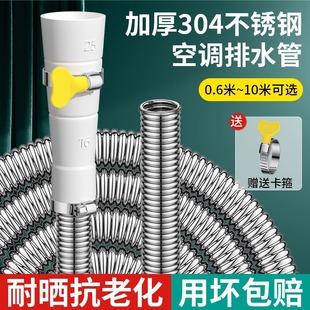 不锈钢空调排水管加长延长管冷凝水管滴水管防晒抗老化出水波纹管