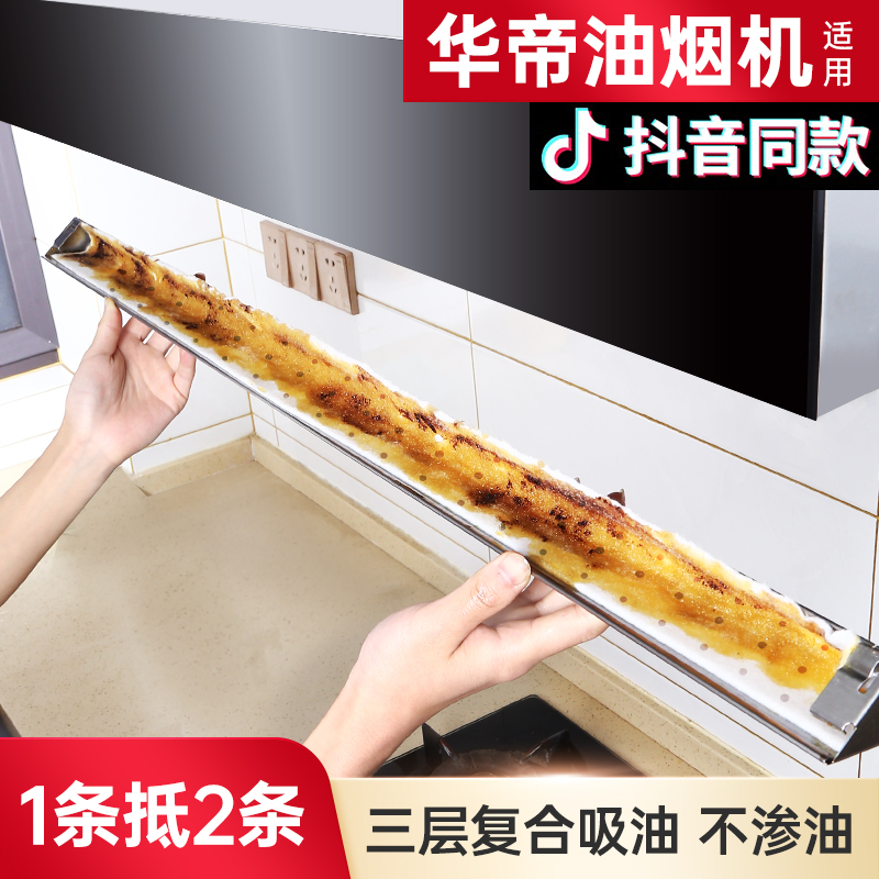 适用华帝油烟机配件配大全油盒一次性吸油棉垫抽油烟机专用吸油纸
