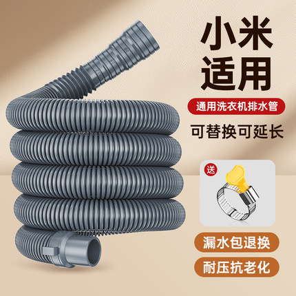 适用小米洗衣机排水管全自动波轮专用配件加厚出水管下水管延长管
