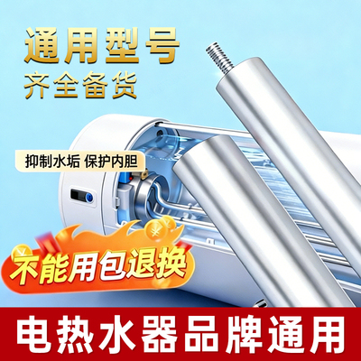 通用电热水器镁棒40/50/60/80L升
